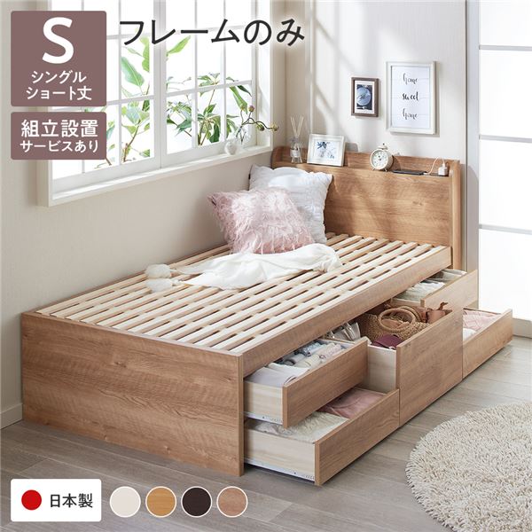 〔組立設置サービス付き〕 収納 ベッド 宮付き ショート丈シングル フレームのみ シャビーオーク 収納付き 棚付き すのこ 日本製【代引不可】