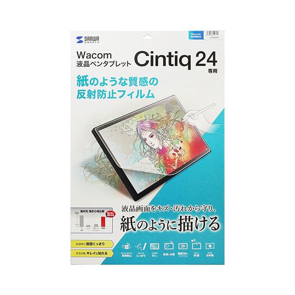 サンワサプライ Wacom ペンタブレット Cintiq 24対応紙のような反射防止フィルム LCD-WC24P