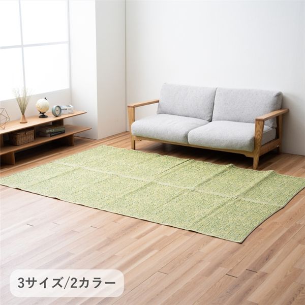 カーペット『シャーレ』グリーン 約261×352cm【代引不可】