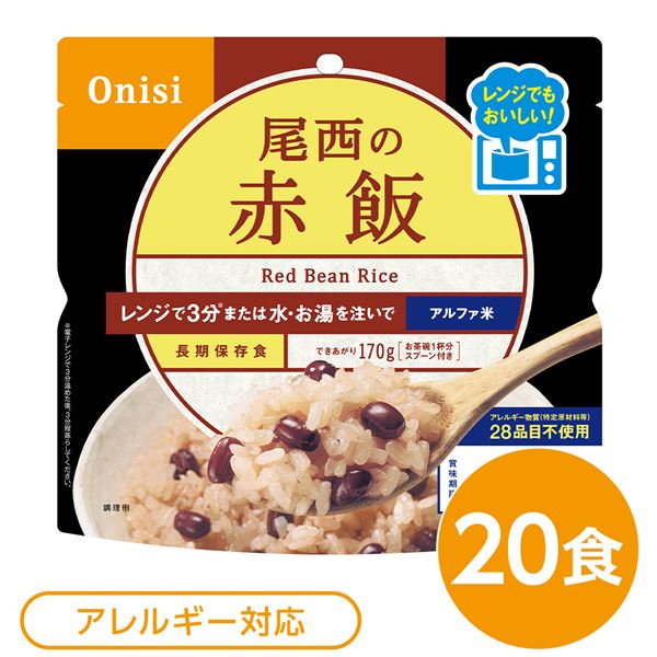 〔20個仕掛ける〕 尾西の範囲+(つけ加える) 赤飯 80g×20袋 陰電子範囲膳立て能力のある 長期間保護すること 非常食 会社組織積みたてる 防災設備【代引不可】