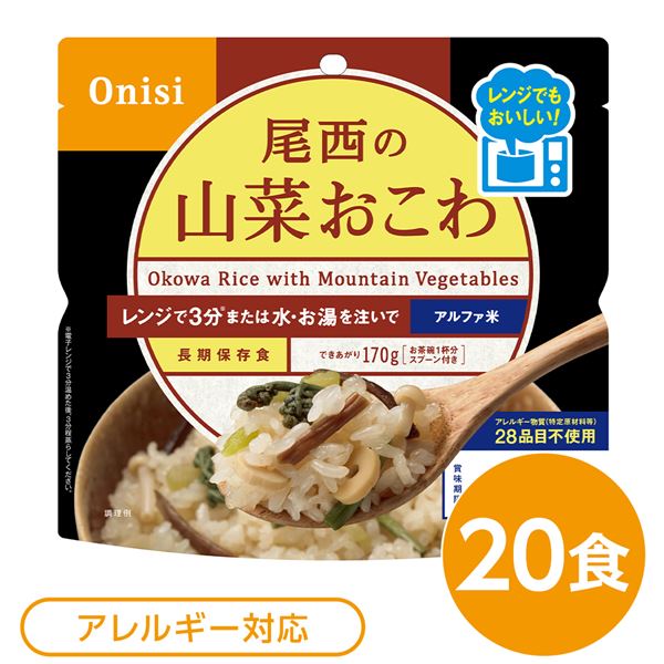 〔20個仕掛ける〕 尾西の範囲+(つけ加える) 山菜おこわ 80g×20袋 陰電子範囲膳立て能力のある 長期間保護すること 非常食 会社組織積みたてる 防災設備【代引不可】
