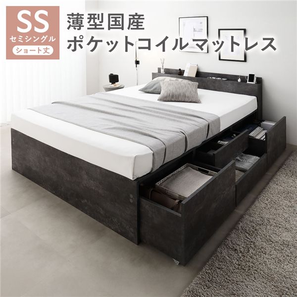 宮付き チェスト ベッド ショート丈セミシングル ストーングレー 薄型国産ポケットコイルマットレス付き コンセント付 大容量 収納ベッド すのこ 寝具 組立品|日本茶と健康茶のお店いっぷく茶屋