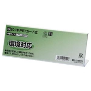 (まとめ)オープン工業 PETカード立 CC-18【×20セット】