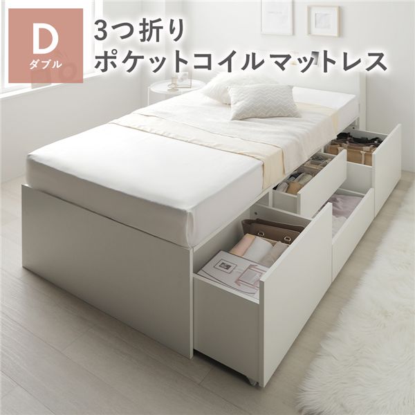 宮付き チェスト ベッド 通常丈ダブル ホワイト 3つ折りポケットコイルマットレス付き コンセント付 大容量 収納ベッド すのこ 寝具 組立品