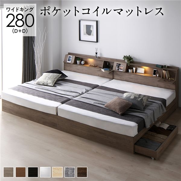 ベッド ワイドキング 280(D+D) 3ゾーンポケットコイルマットレス付き グレージュ 2台セット フラップ扉 照明付 収納付 棚付 宮付 コンセント付