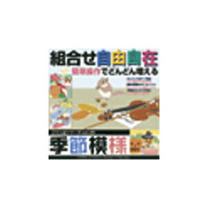 写真素材 ごりっぱ25 季節模様 送料無料!