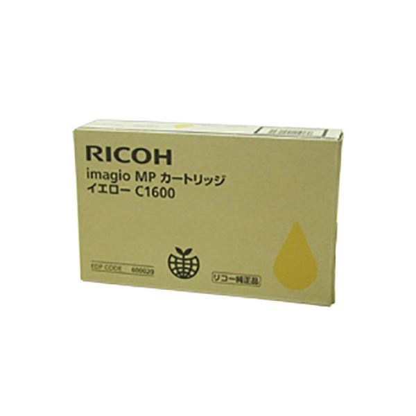 (まとめ) 【完全無欠品】 RICOH リコー インキ薬莢/トナーカートリッジ 【600020 イマジオMP薬莢Y 黄色】 C1600 【×3仕掛ける】