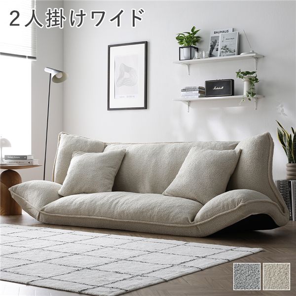 リクライニングフロアソファ 2人掛けワイド アイボリー ブークレ生地 リクライニングソファ カバーリング仕様 組立品