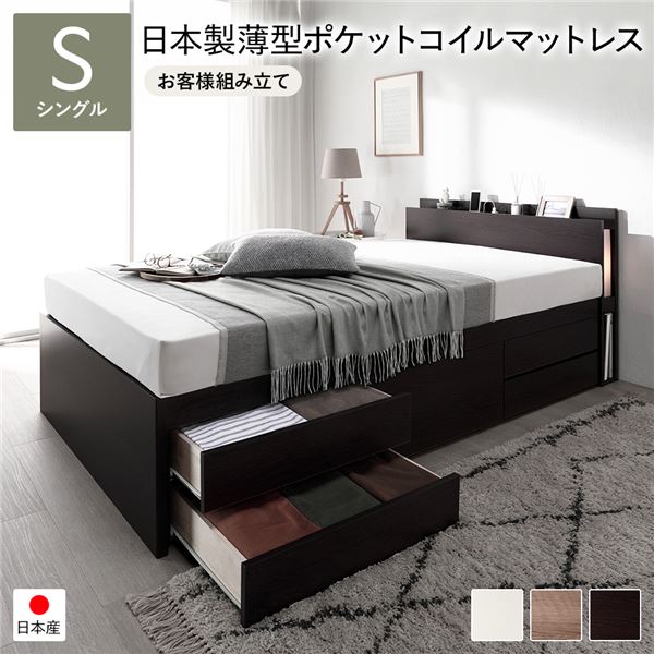 〔お客様組み立て〕 チェストベッド すのこ床板タイプ 通常丈 シングル ブラウン 日本製 照明付 国産薄型ポケットコイルマットレス付【代引不可】|日本茶と健康茶のお店いっぷく茶屋