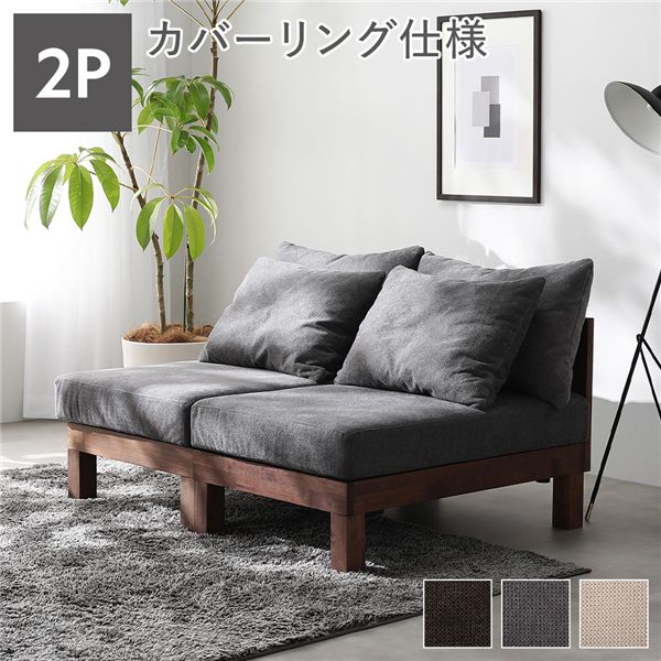 2人掛け ソファ 単品 グレー 天然木 脚取り外し可 洗えるカバー あぐらがかけるソファ リビング インテリア家具 組立品