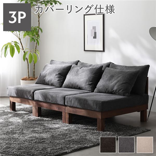 3人掛け ソファ 単品 グレー 天然木 脚取り外し可 洗えるカバー あぐらがかけるソファ リビング インテリア家具 組立品
