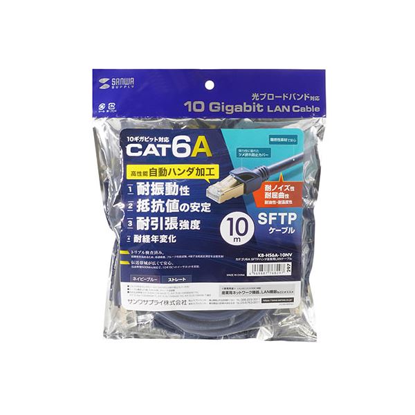 サンワサプライ カテゴリ6A SFTPハンダ産業用LANケーブル KB-HS6A-10NV｜日本茶と健康茶のお店いっぷく茶屋