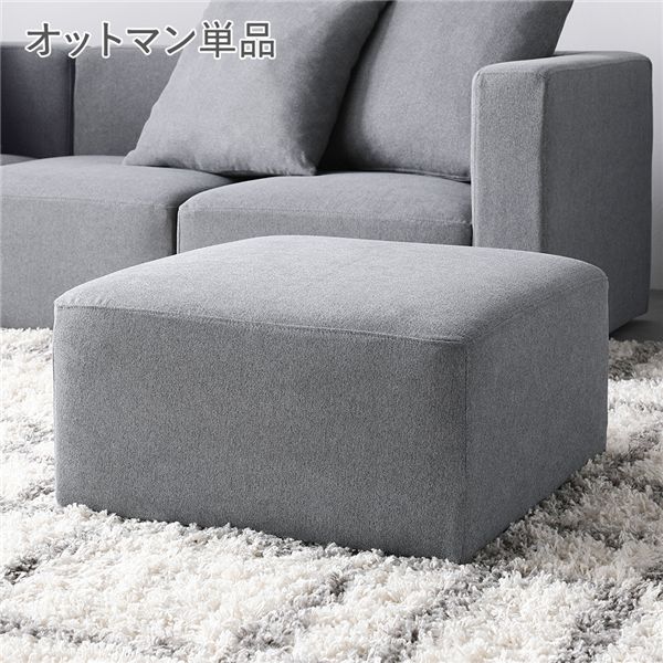 取り合わせ寝椅子 専用〔 オットマン 単品 薄墨色 〕 押しかぶせる輪っか 置き目寝椅子 モデュール寝椅子