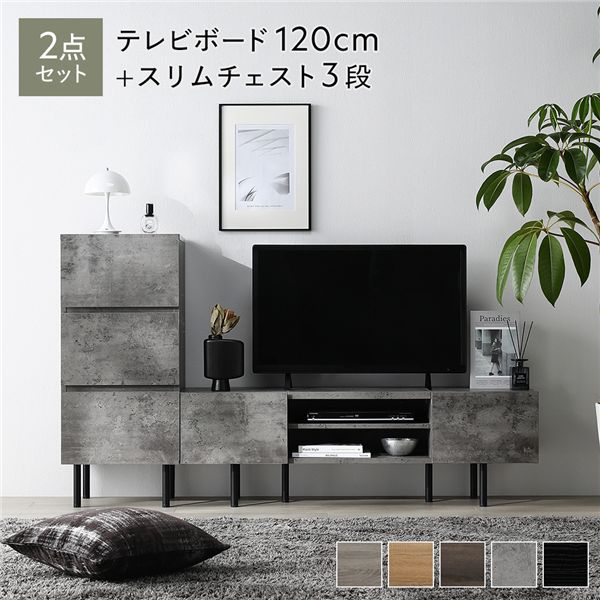 ワイドテレビボード+チェスト 2点セット 〔テレビボード120cm幅 + スリムチェスト3段〕 ストーングレー 異素材MIX インテリア家具 組立品|日本茶と健康茶のお店いっぷく茶屋