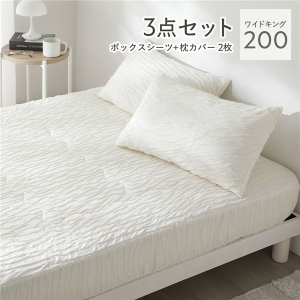 くしゅとろガーゼ 3点書き割り ボックス席敷き布＋枕取りまかなう(2枚) 広広とした第一人者200 象牙色 洗える