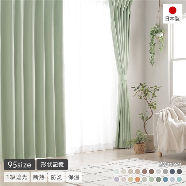 つら構え思い起こす産業付き添い人 1級遮光 防炎 ドレープカーテン ＋ スピード競技窓掛け 書き割り 幅150×丈195糎 各1枚入 ペパーミント 洗える 無地 国産 タッセル付 受注生み出すこと