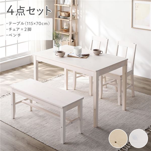 ダイニングセット 4点セット 〔 ダイニングテーブル 幅115cm ダイニングチェア 2脚 ベンチ 〕 ホワイト 木製 天然木 組立品