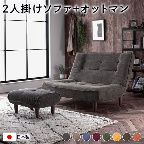ハイバック ソファー 〔 2人掛け オットマン付き コーデュロイ生地 チャコールグレー 〕 脚部：ブラウン リクライニング 日本製【代引不可】 25,368円