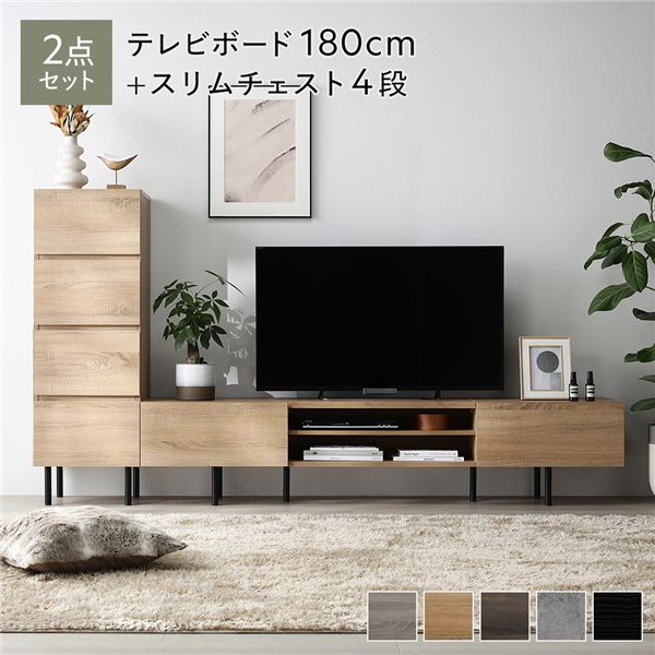 ワイドテレビボード+チェスト 2点セット 〔テレビボード180cm幅 + スリムチェスト4段〕 ナチュラル 異素材MIX インテリア家具 組立品