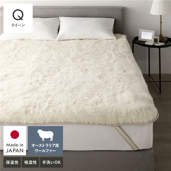 国産 ウール敷き毛布 クイーン (約)160×205cm アイボリー 敷きパッド 寝具【代引不可】 19,528円