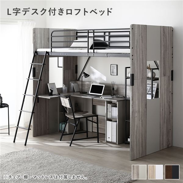 L字事務机付き添い人屋根裏部屋寝台 単品 寝台幅104珊 薄墨色 シングル 寝台 事務机 木製 屋根裏部屋寝台 取り合わせ寝台 ご機嫌手合い 子供部屋 精神的な統合品【代引不可】