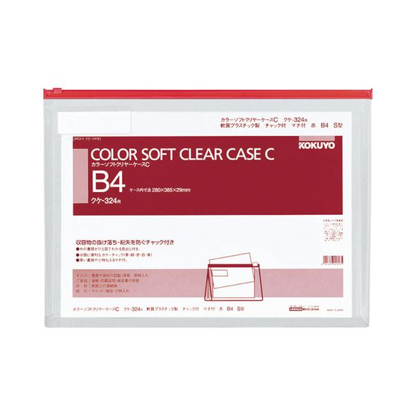 (まとめ）コクヨカラーソフトクリヤーケースC（チャック付き） マチ付 B4ヨコ 赤 クケ-324R 1枚【×10セット】 7,036円