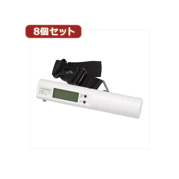 YAZAWA 8個セットトラベルラゲッジスケール TVR51WHX8 その他住宅設備家電-住宅設備家電-家電