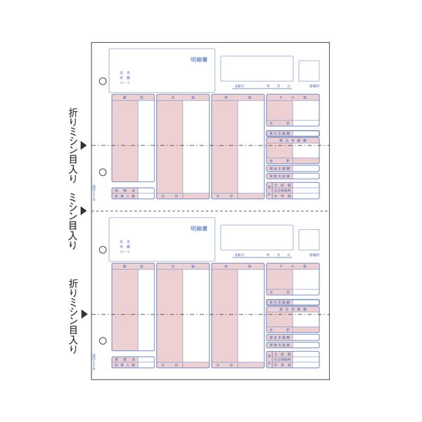 ヒサゴ 限りない必要経費版（賃銭）細細しい書 BP1203