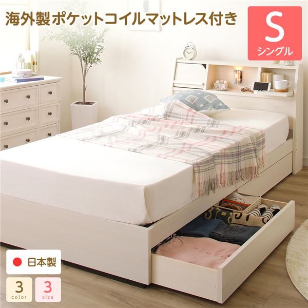 ベッド 日本製 収納付き 引き出し付き 照明 棚付き 宮付き 『Lafran』 ラフラン シングル 海外製ポケットコイルマットレス（両面仕様）付き ホワイト 送料無料！