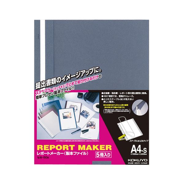 (まとめ) コクヨ 調査報告製造業者 製本整理保存用具 A4タテ 50枚閉じ込める 青 セホ-50B 1容器に並べる(5冊) 【×10仕掛ける】