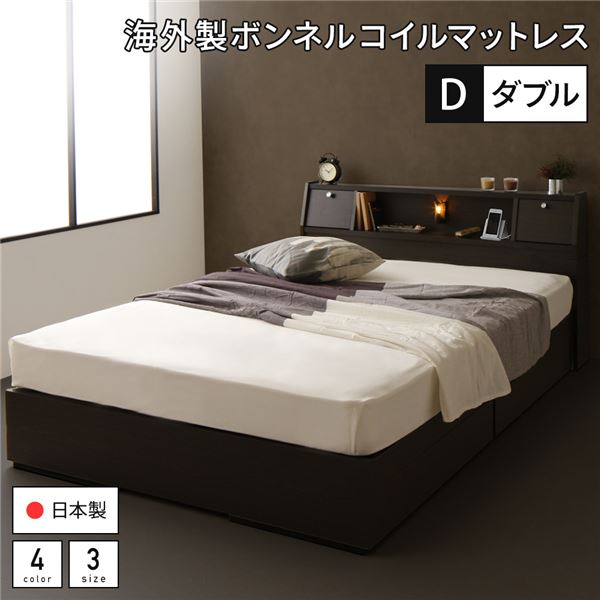 ベッド 日本製 収納付き 引き出し付き 木製 照明付き 棚付き 宮付き コンセント付き ダブル 海外製ボンネルコイルマットレス付き『AJITO』アジット ダークブラウン