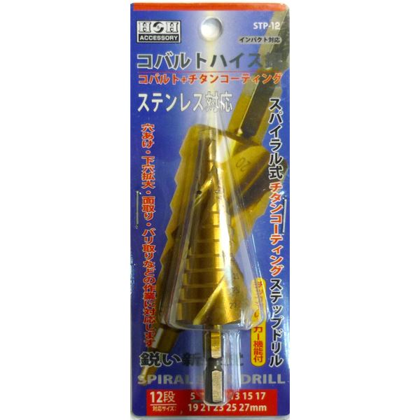 (御勤め用5個書き割り) H＆H コバルトステップドリル/先っちょ物の具 【STP-12 12段】 5～27粍大きさ 〔DIY装置/宮大工御先棒〕