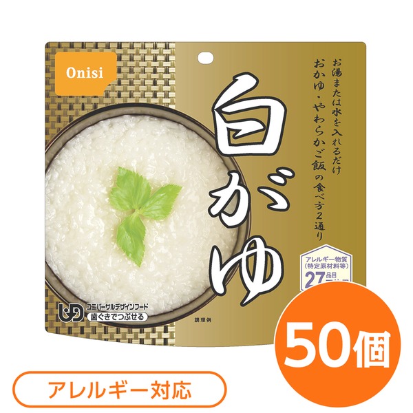 【尾西食料雑貨類】 アルファ米/保護すること食 【白がゆ 50個仕掛ける】 日本不仕合わせ食公証 日本製 〔非常食 アウトドア 積みたてる食料雑貨類〕【代引不可】
