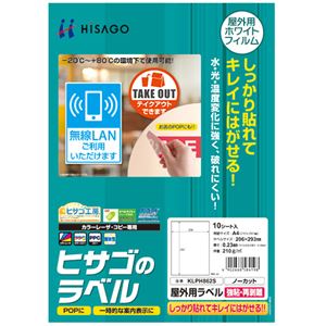 (まとめ) ヒサゴ 屋外用ラベル 強粘再剥離 A4 ノーカット カラーLP・コピー機専用 ホワイトフィルムタイプ KLPH862S 1冊(10枚) 【×4セット】