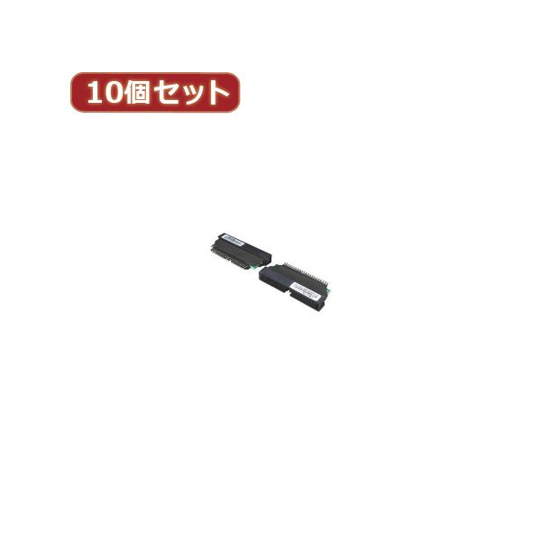 うつり変わりはやりっ子 10個仕掛ける IDE40pin牡→44pin牡 40A-44AX10
