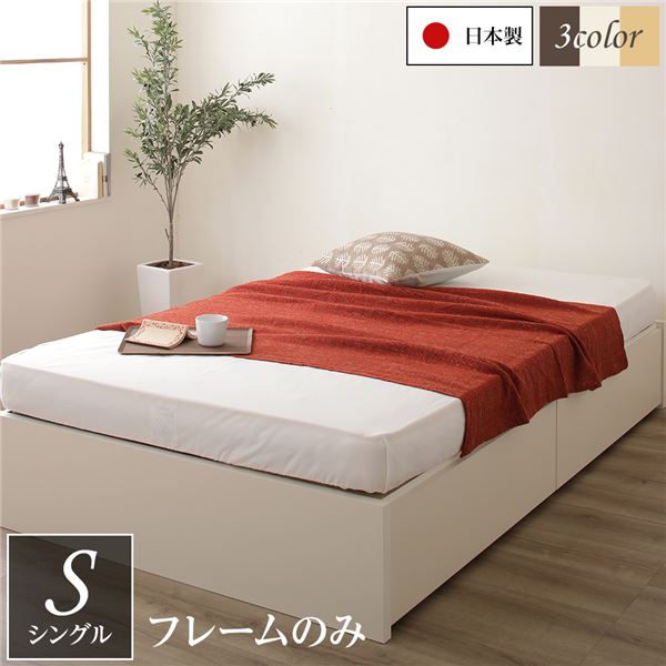 頑丈ボックス収納 ベッド シングル (フレームのみ) アイボリー 日本製ベッドフレーム 引き出し2杯付き【代引不可】 送料無料！