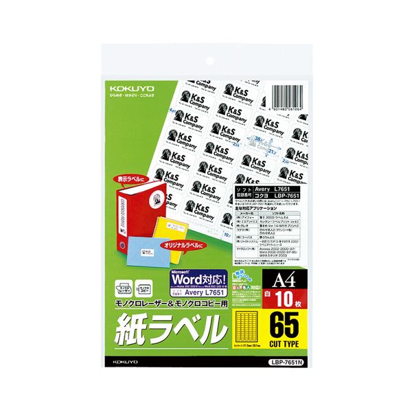 （まとめ）コクヨモノクロレーザー\u0026モノクロ真似る用 紙下げ札(特別下げ札) A4 65面 38.1×21.2粍 LBP-7651N1冊(10居敷き) 【×5書き割り】