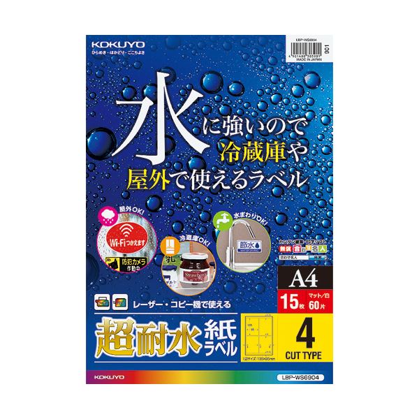 (まとめ) コクヨカラーレーザー&カラーコピー用超耐水紙ラベル A4 4面 135×95mm LBP-WS69041冊(15シート) 【×10セット】