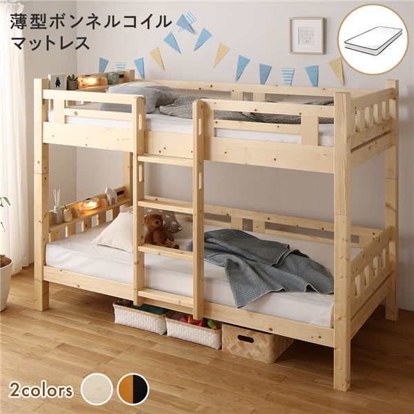 2段ベッド 薄型ボンネルコイルマットレス付き ナチュラル 分割可 宮付き 棚付き コンセント付き 照明付き 木製【代引不可】 58,713円