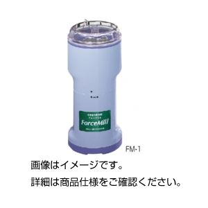 (まとめ)フォースミル FM-1【×3セット】