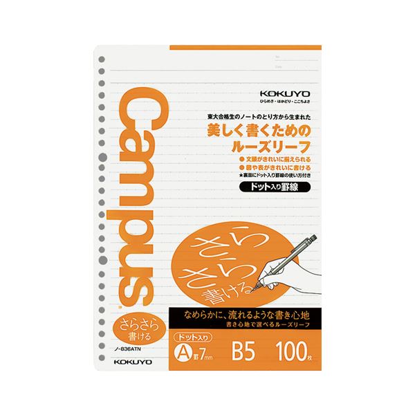 （まとめ）コクヨ キャンパスルーズリーフ（さらさら書ける）B5 A罫 26穴 ドット入罫線 ノ-836ATN 1セット（500枚：100枚×5パック）【×5セット】 7,570円