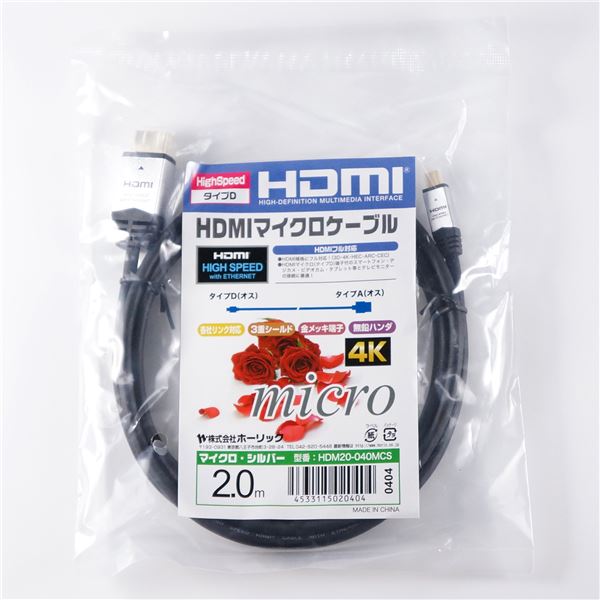 楽天市場】HORIC（ホーリック） HDMIマイクロケーブル 2m シルバー HDM20-040MCS 送料込！：日本茶と健康茶のお店いっぷく茶屋