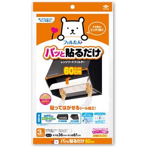 【60個セット】 パッと貼るだけ深型用フィルター60cm 3枚入|日本茶と健康茶のお店いっぷく茶屋