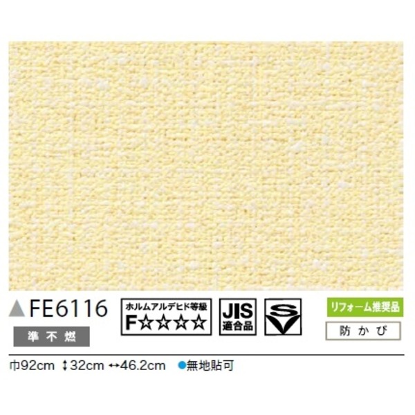 ロングセラー カラー 無地調 のり無し壁紙 サンゲツ Fe 6116 92cm巾 45m巻 送料込 枚数限定 Www Jsanalytikal Com