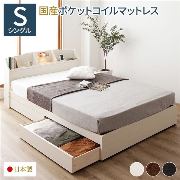ベッド 日本製 収納付き 引き出し付き 木製 照明付き 棚付き 宮付き コンセント付き 『STELA』ステラ クラシックホワイト シングル 日本製ポケットコイルマットレス付き【代引不可】 送料無料！