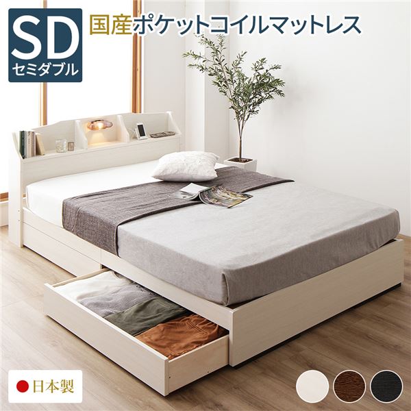 ベッド 日本製 収納付き 引き出し付き 木製 照明付き 棚付き 宮付き コンセント付き 『STELA』ステラ クラシックホワイト セミダブル 日本製ポケットコイルマットレス付き【代引不可】 送料無料！