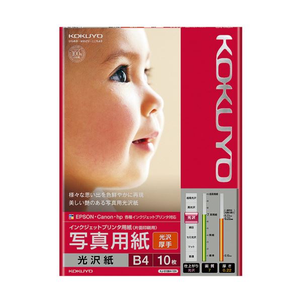 （まとめ）コクヨ インクジェット印刷者質問用紙第八芸術質問用紙 光輝紙 朦々たる B4 KJ-g 13B4-10N 1冊（10枚）【×10仕掛ける】