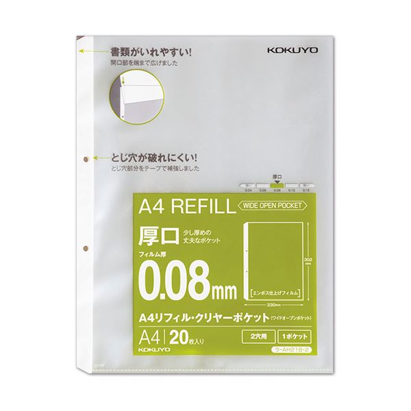 （まとめ）コクヨA4リフィル(広広とした開けはなし隠し) 2穴 厚口0.08粍 ラ-AH218-2 1容器に並べる(20枚) 【×20書き割り】