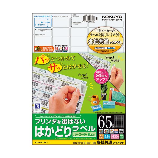 (まとめ) コクヨ 印刷者を選ばないはかどり下げ札(各社同じようレイアウト) A4 65面 21.2×38.1粍 KPC-E1651-20N1冊(22居敷き)  【×10仕掛ける】