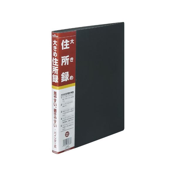 (まとめ) ナカバヤシ 大きめ定住所録（整理保存用具式）B5 400名記入 26穴 A-30 1冊  【×10仕掛ける】